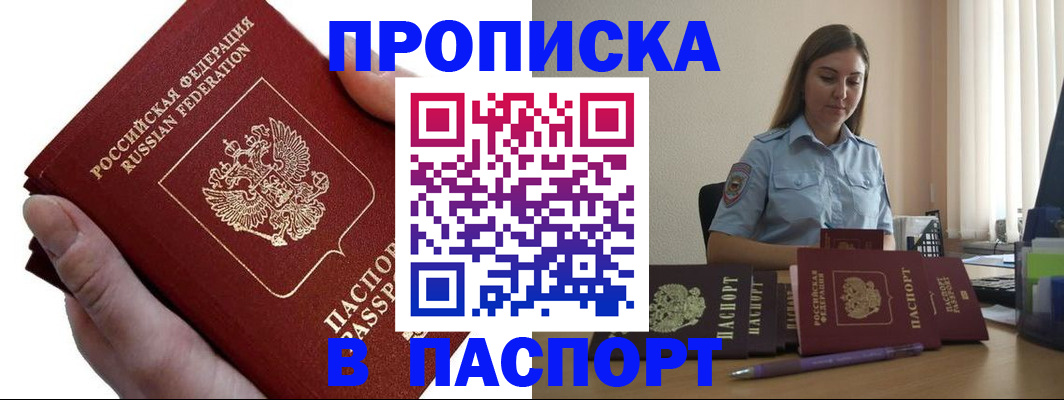 прописка для кредита в Южно-Сахалинске