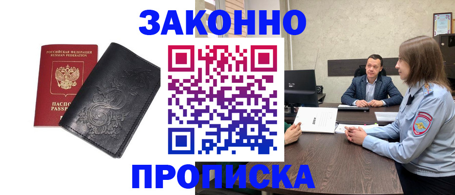 прописка для работы в Южно-Сахалинске